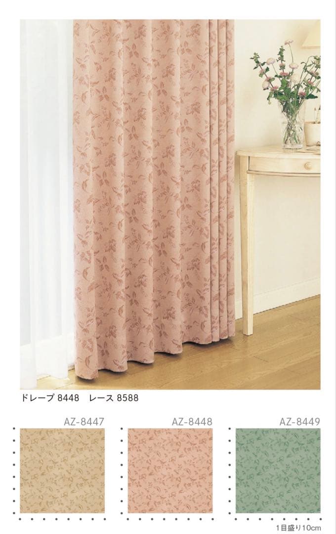 シンコール　新品カーテン AZ8449 定価の60%OFF以下