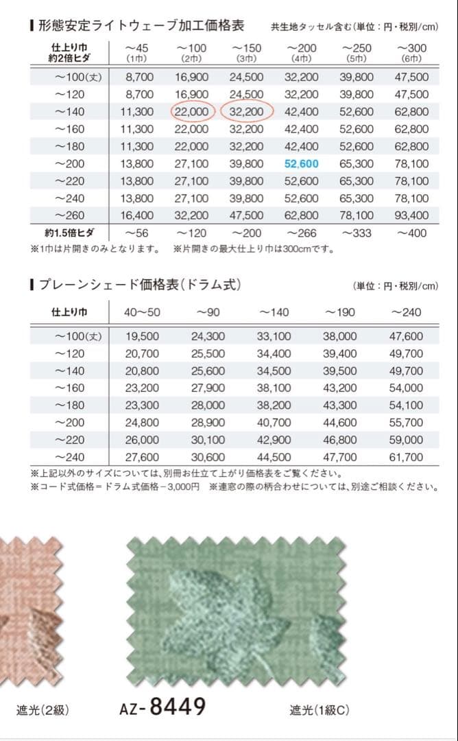 シンコール　新品カーテン AZ8449 定価の60%OFF以下