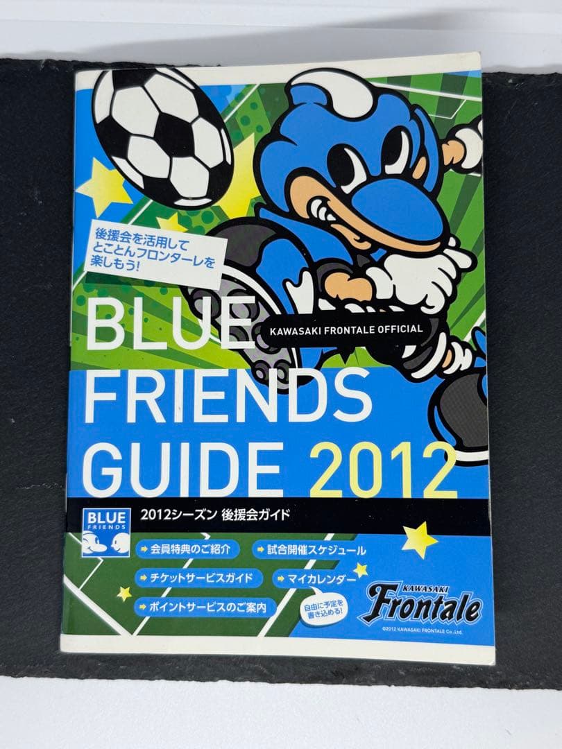 サイン入り2012シーズン後援会ガイドブック