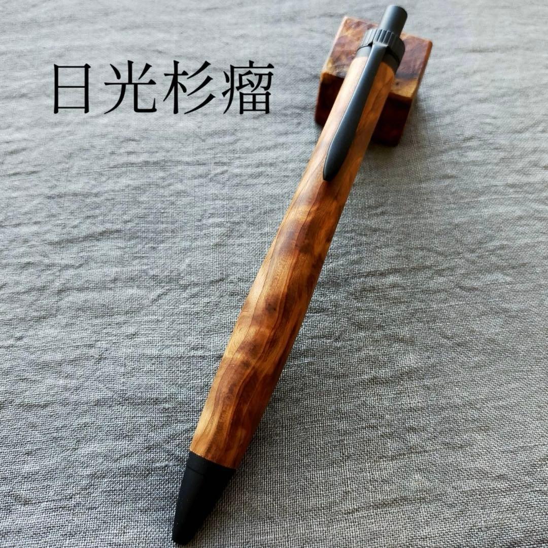 日光杉瘤　虎杢　ハンドメイド　木軸ボールペン　G2　天然木　ブラック