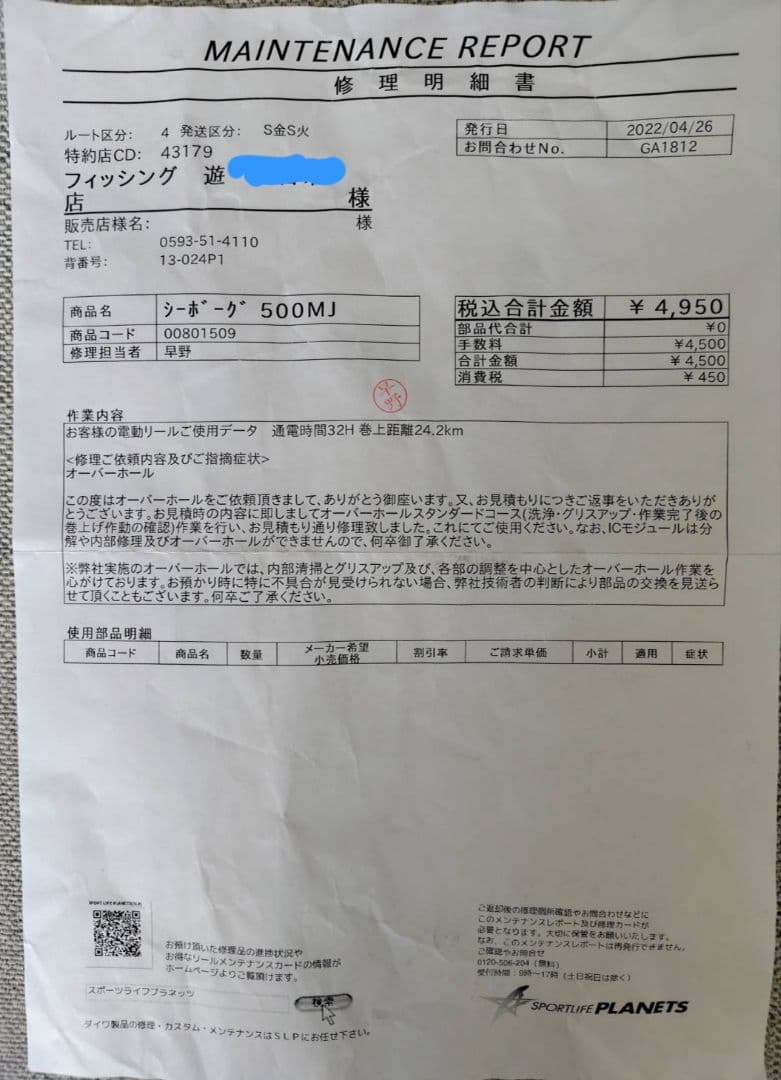 ダイワシーボーグ500MJ