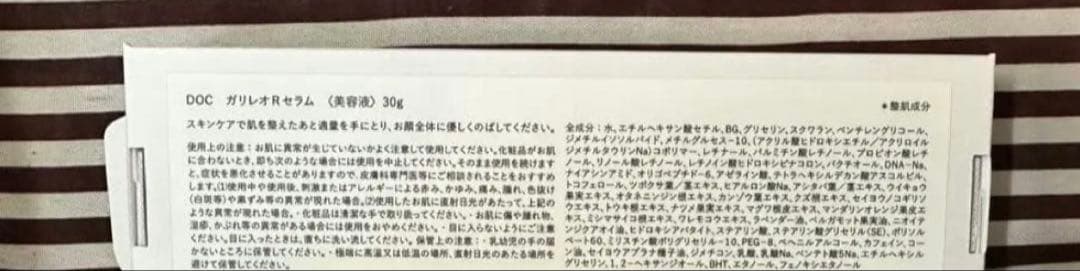 ドックスキンケア ガリレオRセラム　美容液