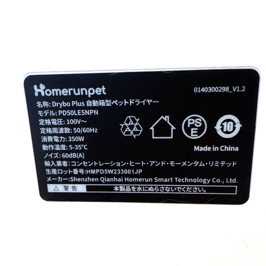 【美品】runpet ペットドライルーム Drybo Plus