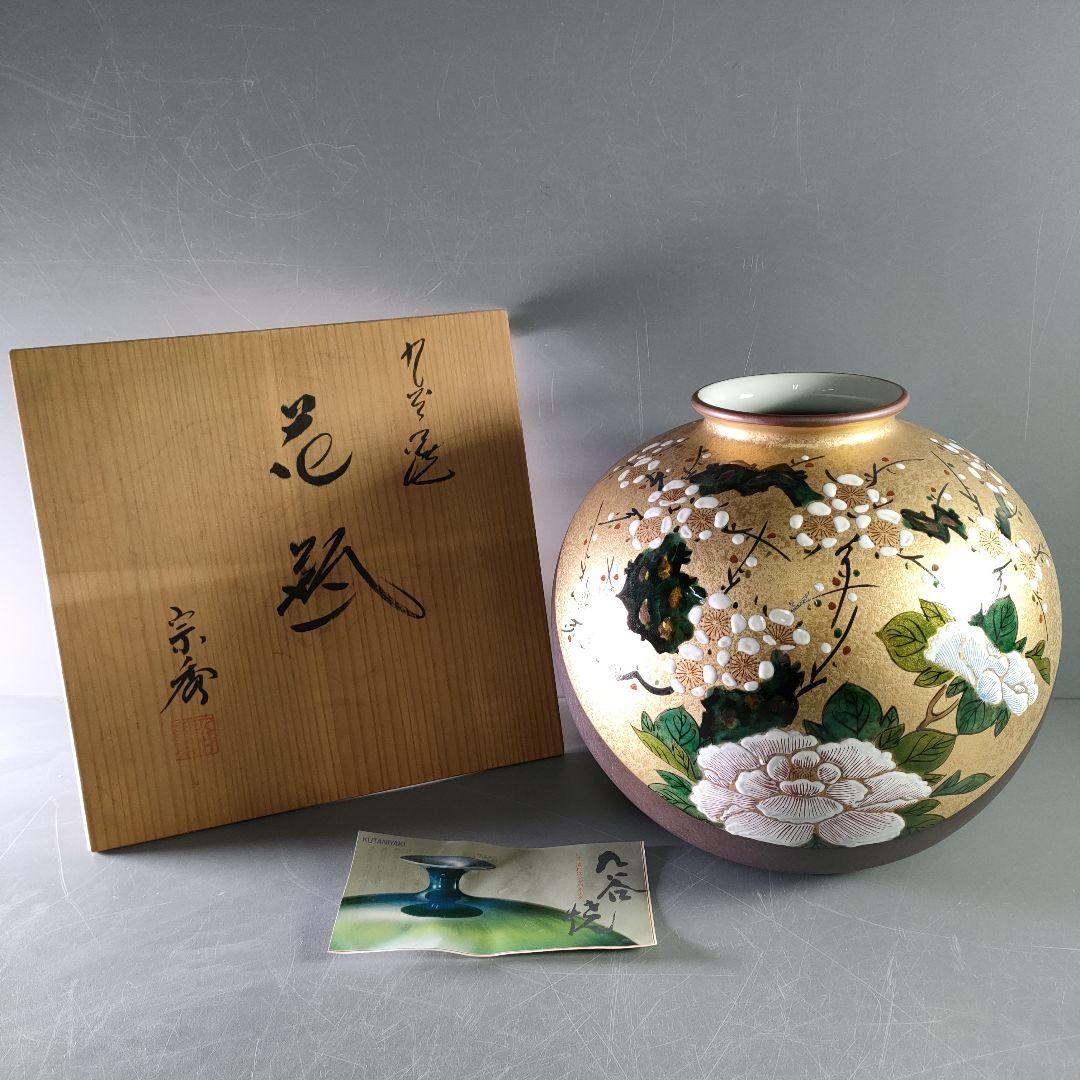 A885-1/九谷焼/九谷宗秀 造/金彩花草文花瓶/花器/華道具/