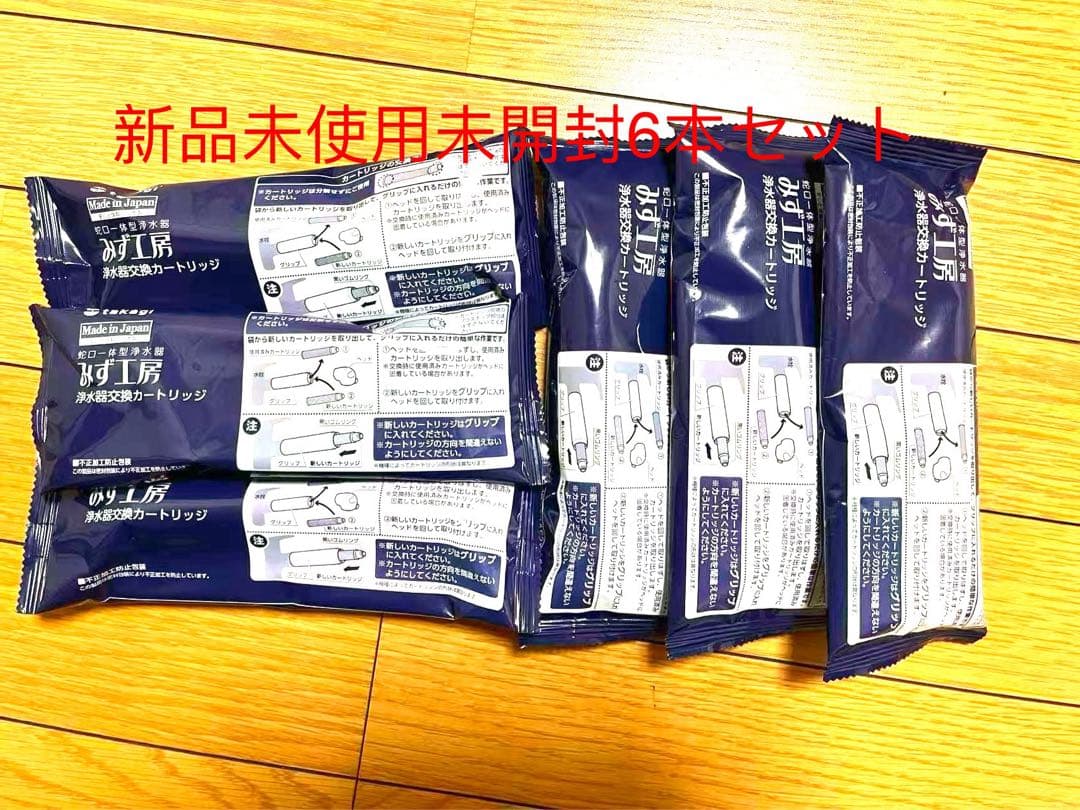 浄水器カートリッジ JC0036ug 6本セット
