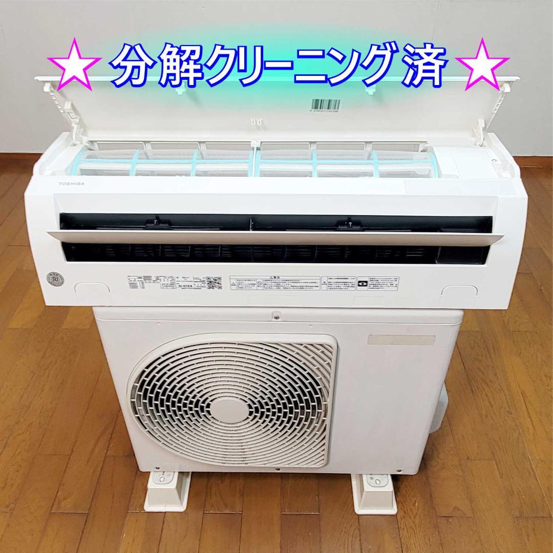 【Hide3】⭕️2021年製 東芝 6～9畳用エアコン✅送料込