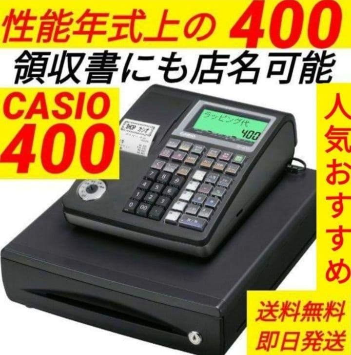 カシオレジスター　TE-400　フル設定無料　美品PC連携売上管理　985000