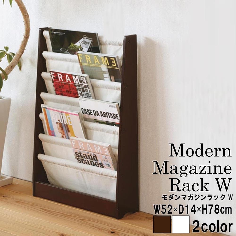 352　絵本も雑誌も選びやすい！モダンマガジンラックW