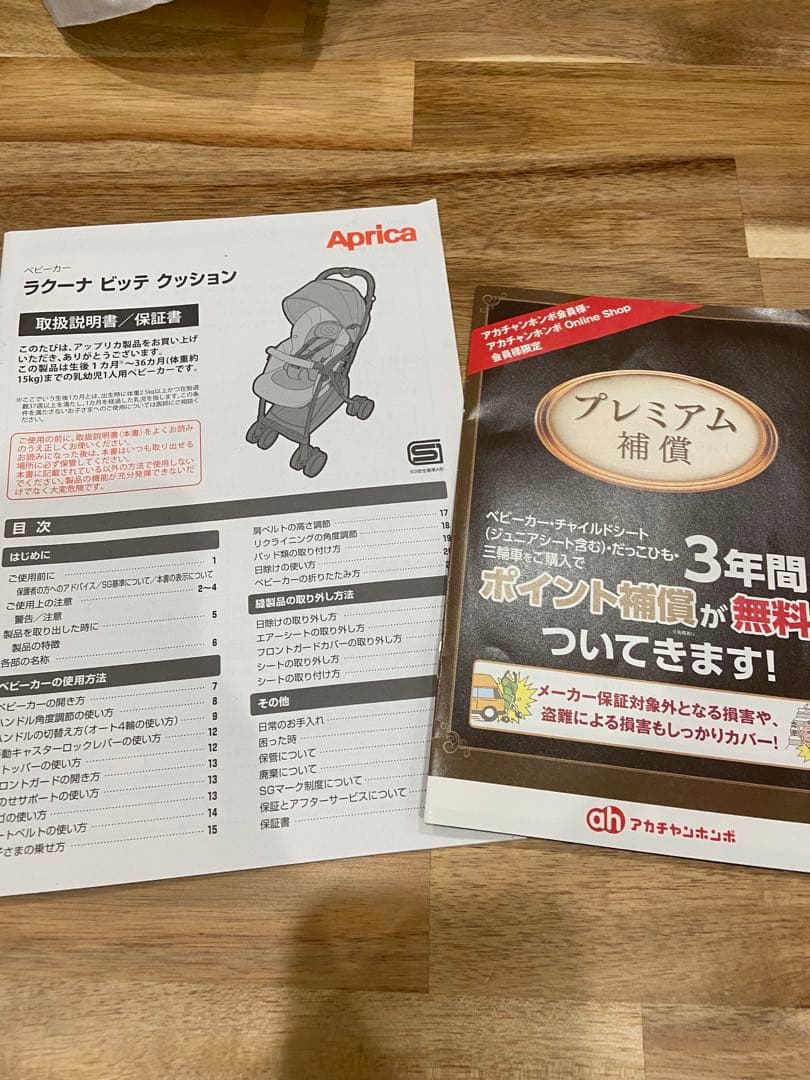 アカチャンホンポ補償付き　Aprica ラクーナビッテクッション