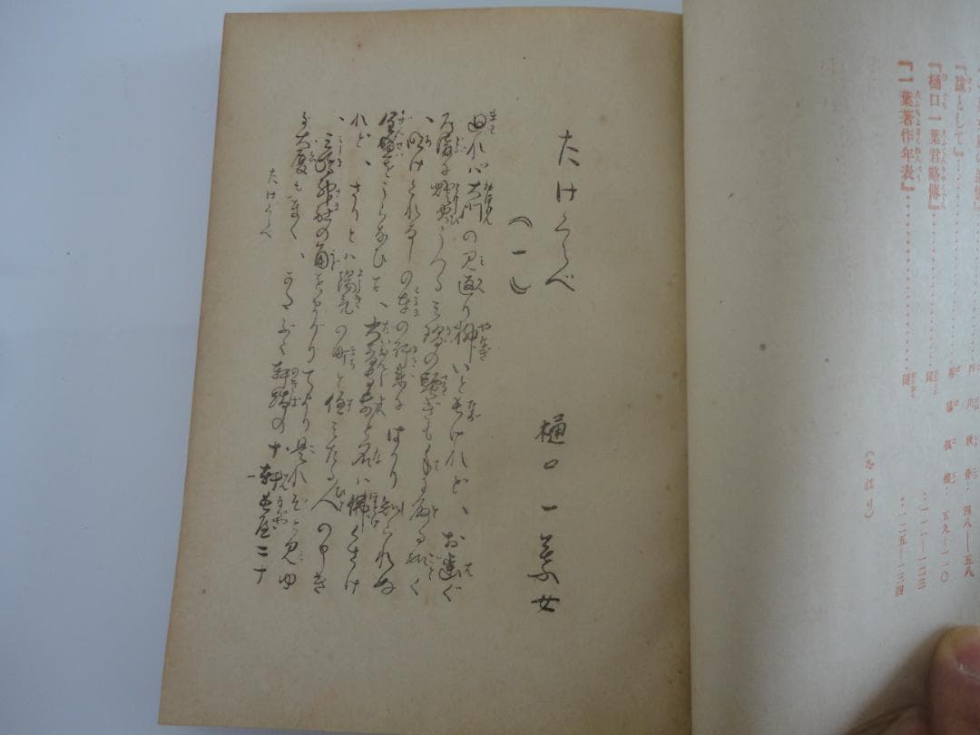 【超貴重・復刻版ではない】樋口一葉「たけくらべ」　大正7年　初版本　100年古書
