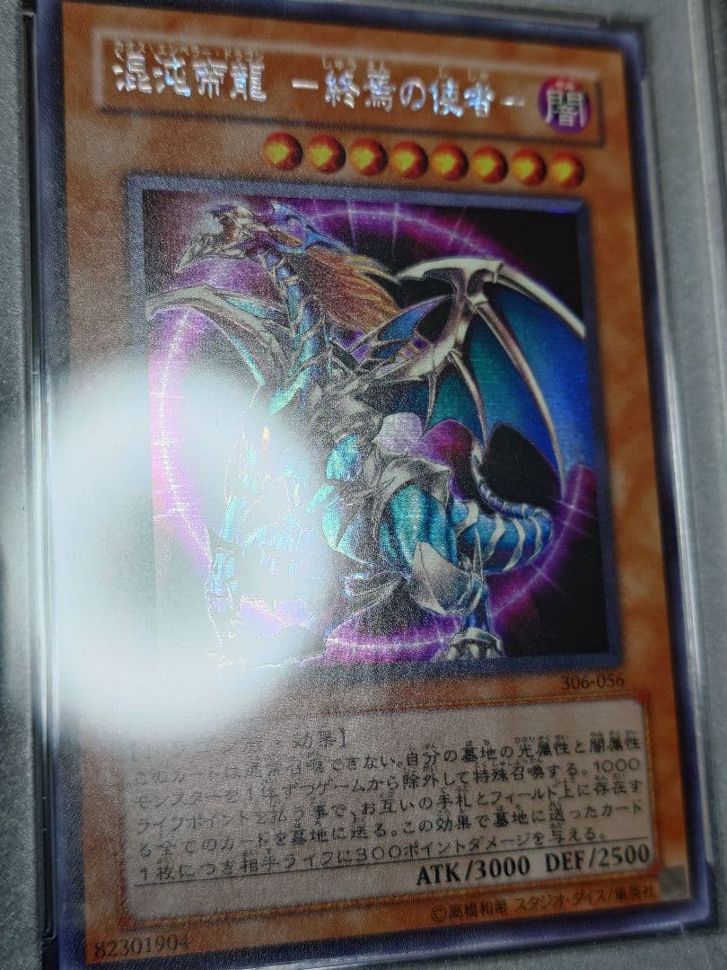 【PSA10】混沌帝龍　終焉の使者　シークレット