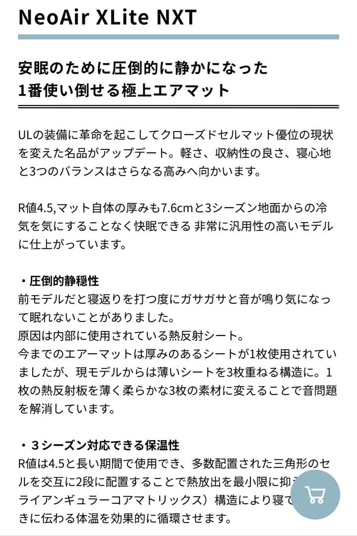 THERMAREST NEO AIR XLITE NXT スリーピングマット