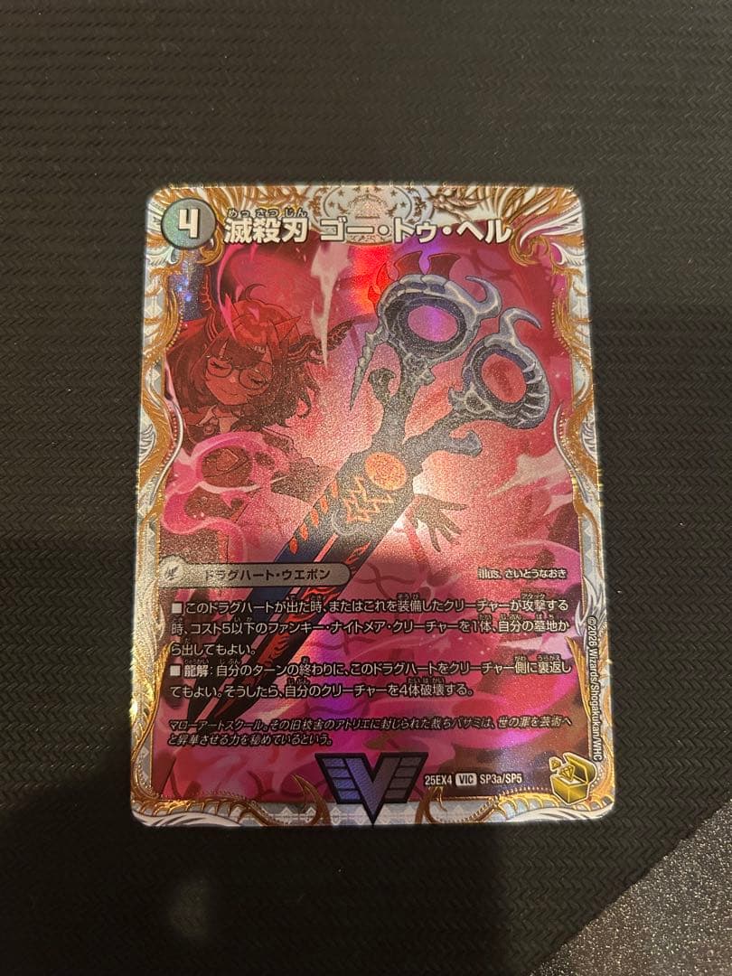 滅殺刃 ゴートゥヘル 魔壊王 デスシラズ 金トレジャー さいとうなおき