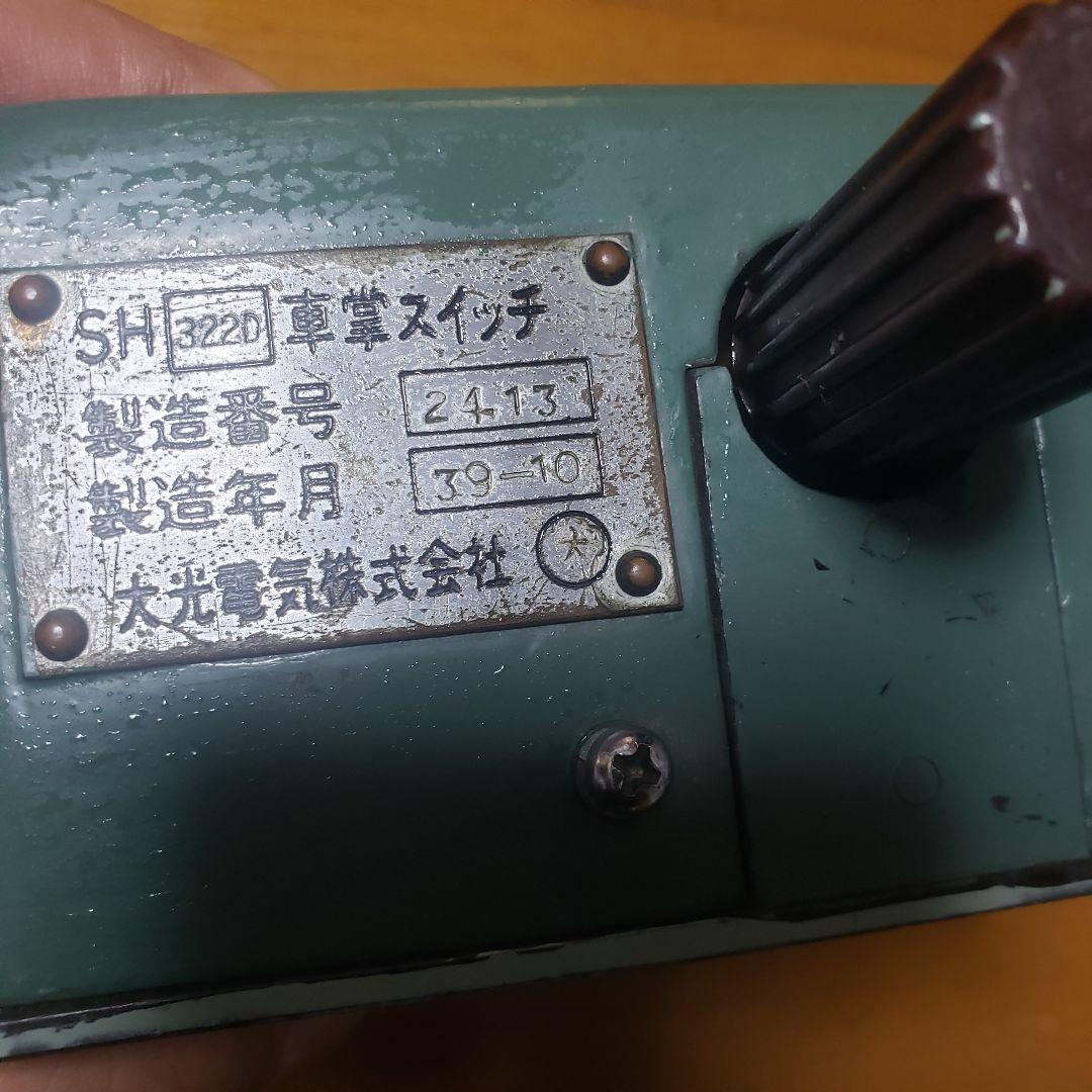 A*様 車掌スイッチ