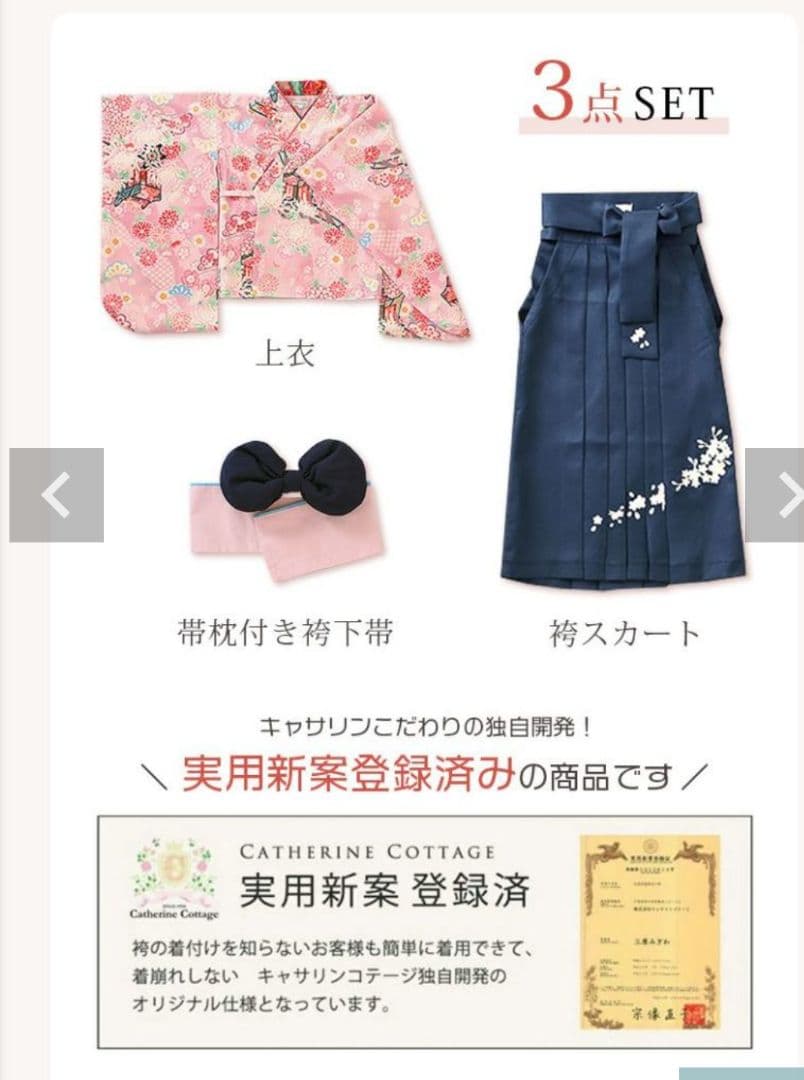 【キャサリンコテージ】 袴セット(肌襦袢付き)150cm ピンク×紺