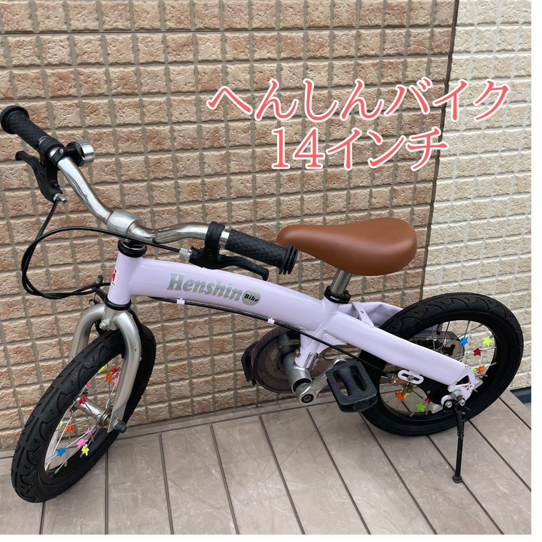 へんしんバイク 14インチ スタンド付属　紫　パープル