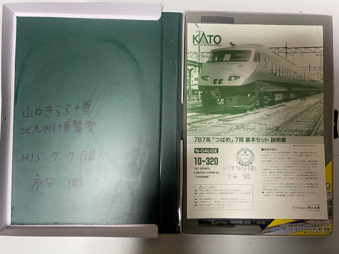 KATO 787系　つばめ 10-320 / 10-321 9両