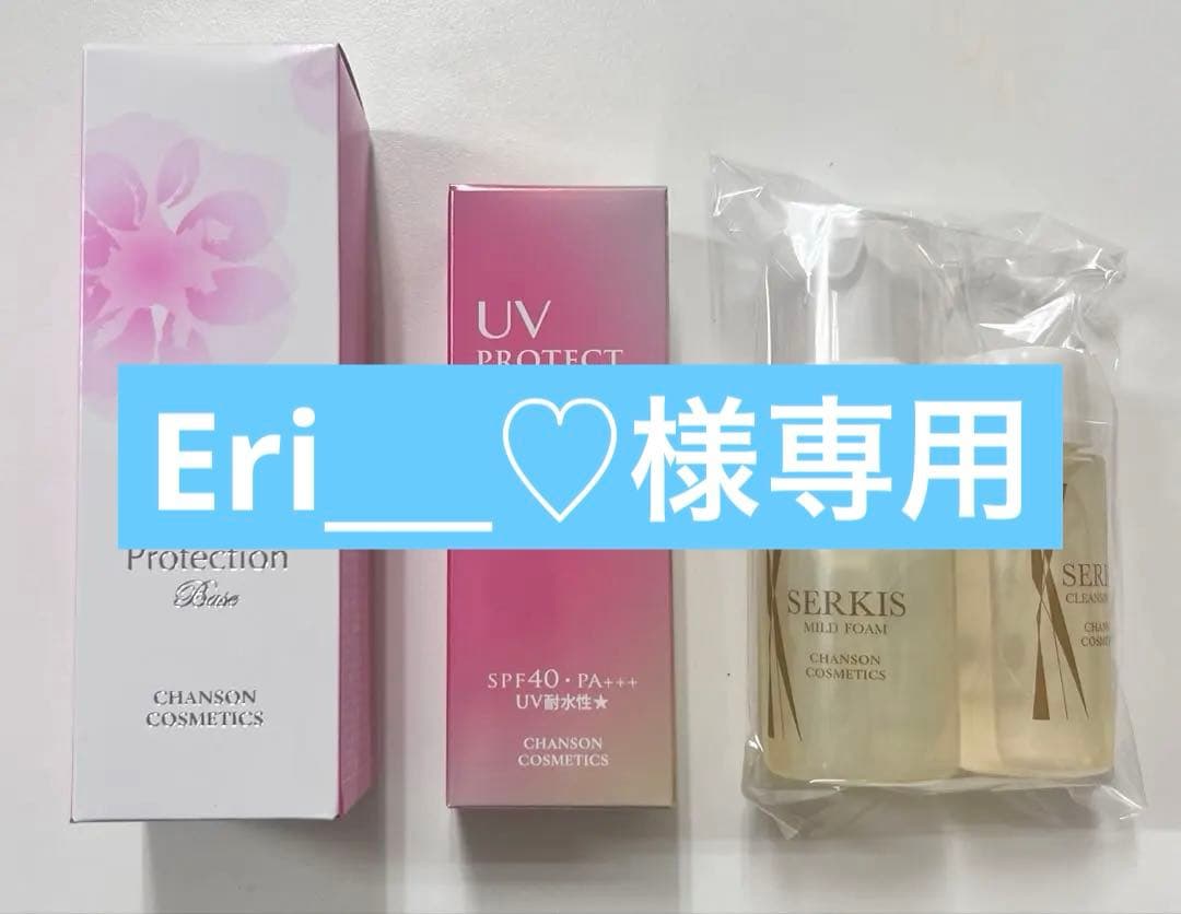 シャンソンプロテクションベース他