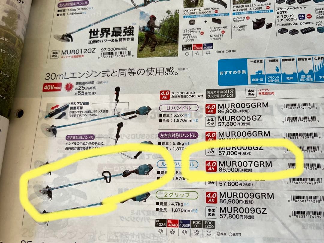 純正　マキタ　充電式　草刈り機　新品未使用