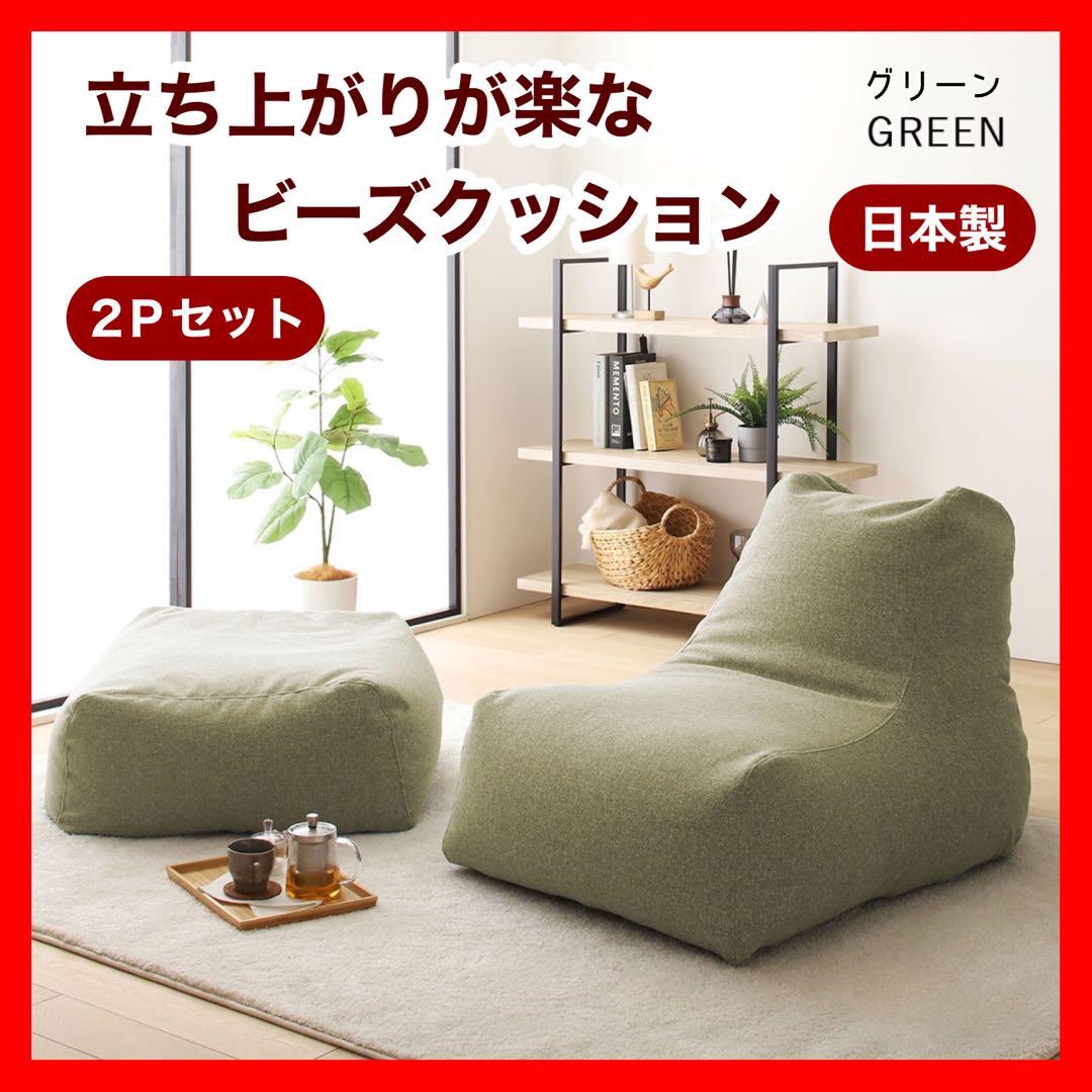 B 新品 ビーズソファ グリーン オットマン セット ビーズクッション 1人掛け