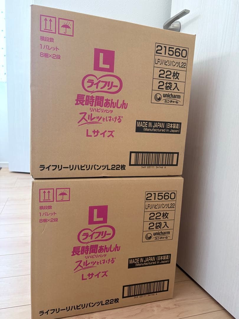 ライフリー 長時間あんしんリハビリパンツ Lサイズ 22枚入 2袋× 4個価格！