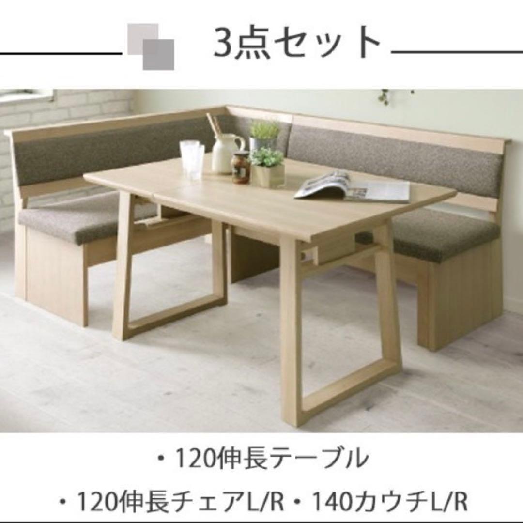 【超美品‼️】定価218,500円 超高級 シギヤマ家具 伸長式 ソファダイニング