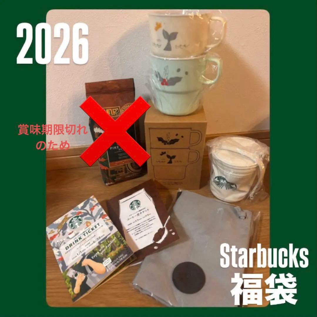 スタバ福袋2026 【６点セット】ドリンクフードチケット&コーヒー豆　他