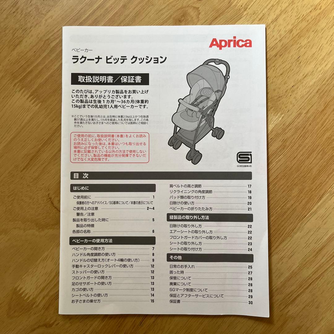 【直接引取】Aprica ラクーナビッテクッション