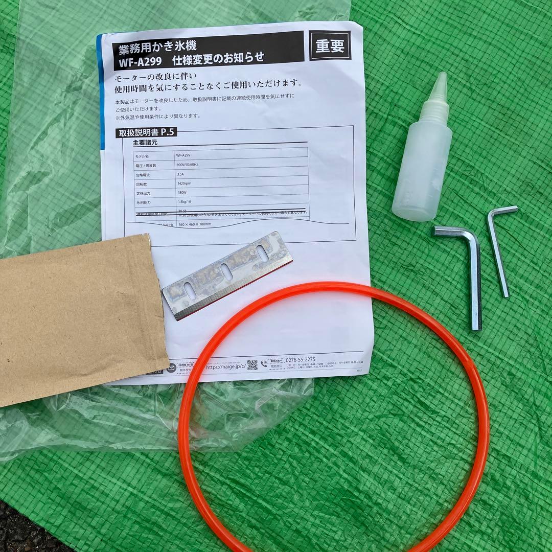 HAIGE ハイガー アイススライサー WF-A299 業務用かき氷機