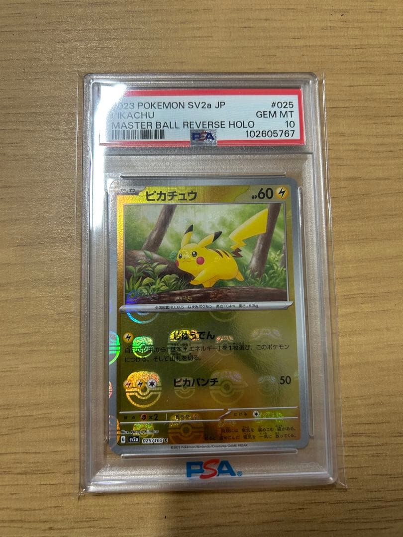 nao　ピカチュウ　マスターボールミラー　PSA10