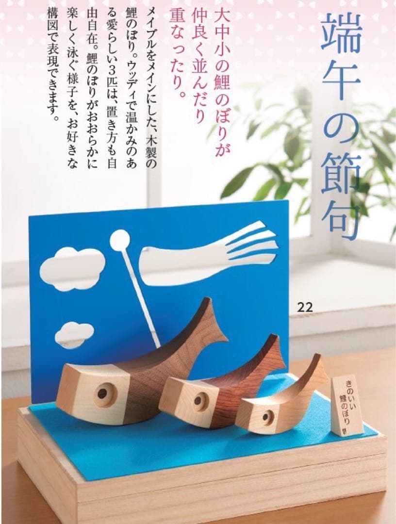 【日本製】木製 きのいい鯉のぼり3匹　新品