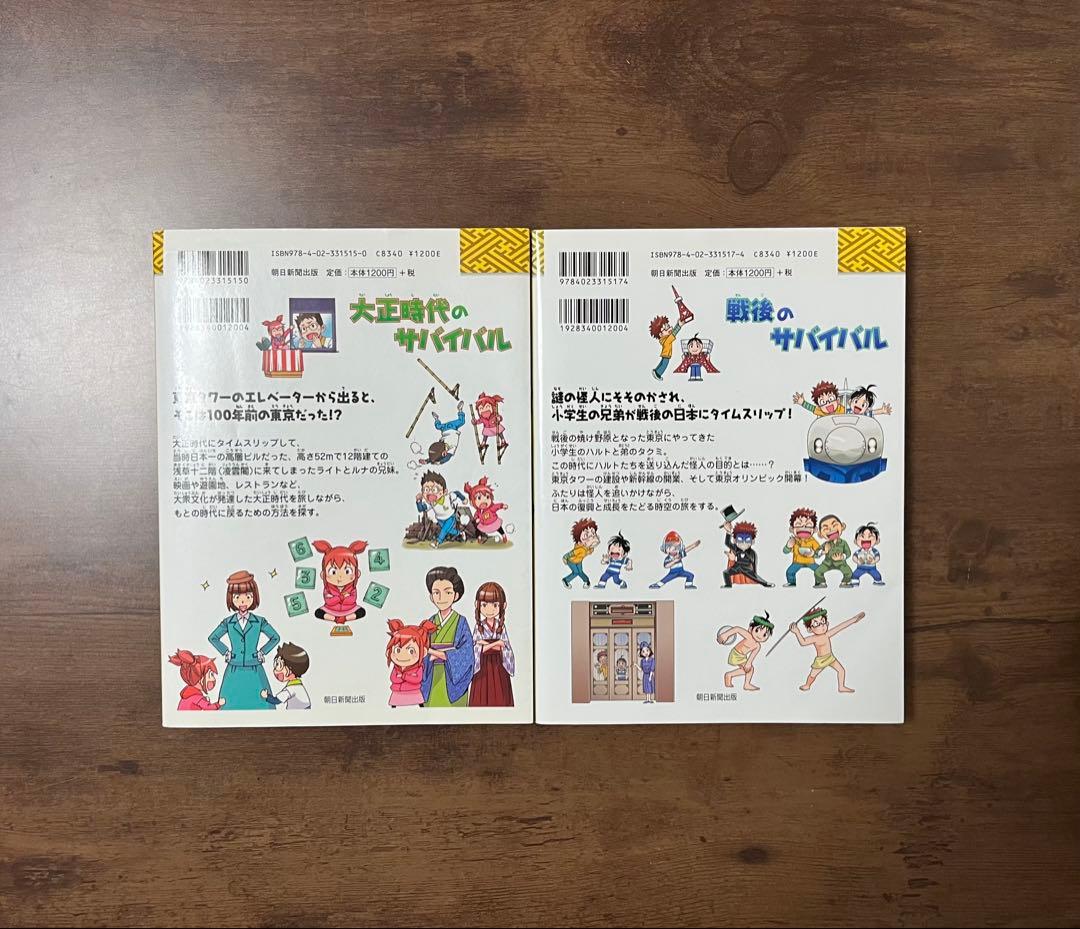 歴史漫画サバイバル 1〜14巻 全巻 完結セット 日本史BOOK 児童書