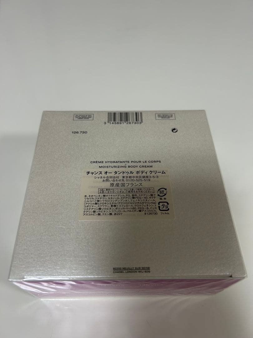 CHANEL ボディクリーム 200ml