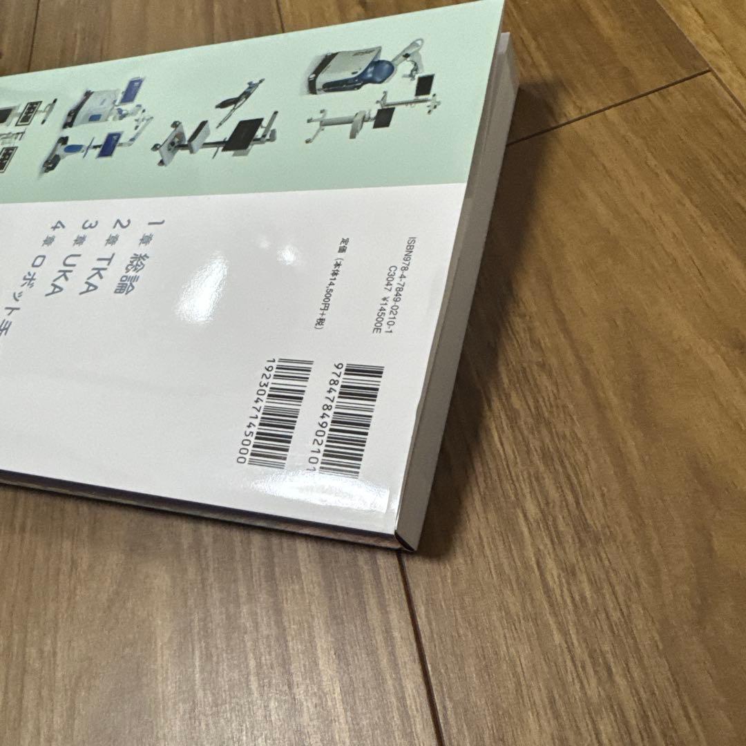 動画で学ぶ 患者さん満足度向上のためのTKA・UKA インプラント&ロボット機…