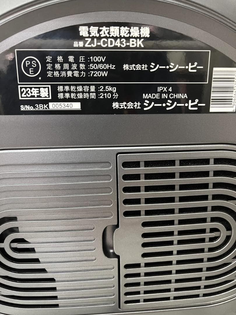 ★美品★シーシーピー　電気衣類乾燥機　ZJ-CD43-BK　2023年製