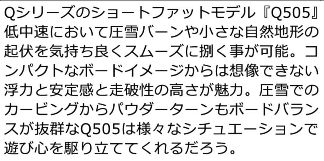 moss q505 パウダー　フリーラン　ラントリ