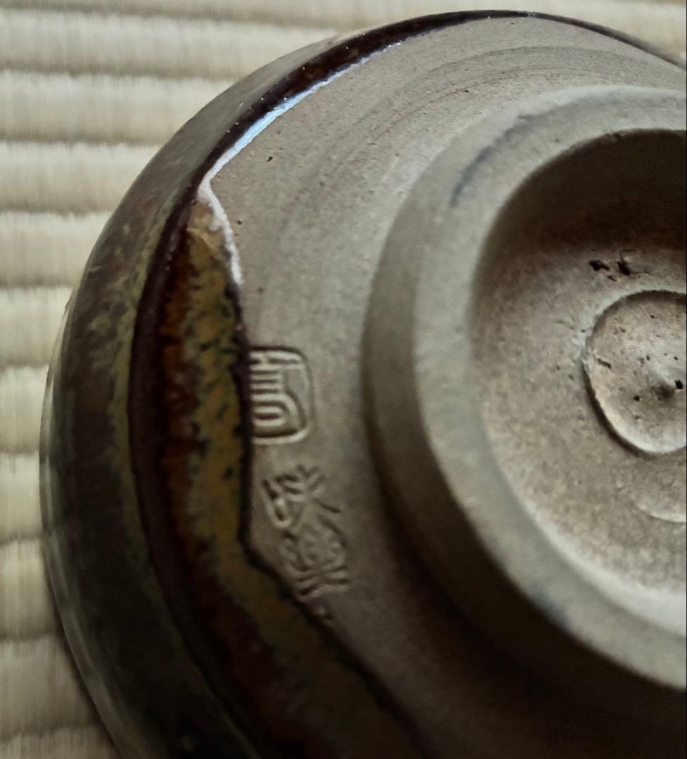 茶道具『高取焼 14代 亀井味楽』茶碗