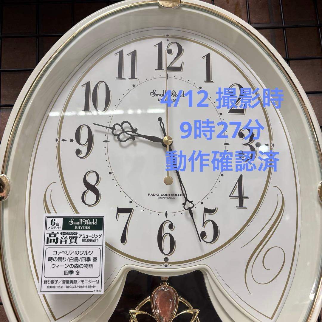 展示品 リズム株式会社 スモールワールドリリィN