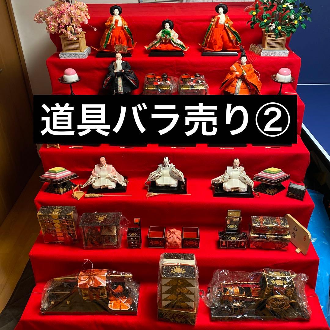 【雛人形】道具バラ売り②
