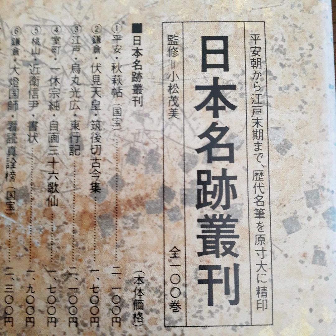 ❤️書道が大好きな方　自分へのご褒美に❗美品　日本名跡叢刊全100巻　二玄社