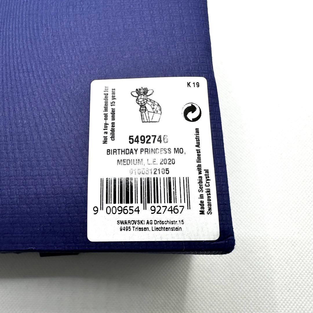 ★スワロフスキー★2020年度限定生産　バースデー プリンセス モー ミディアム