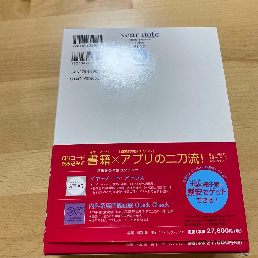 イヤーノート 内科・外科編 2025
