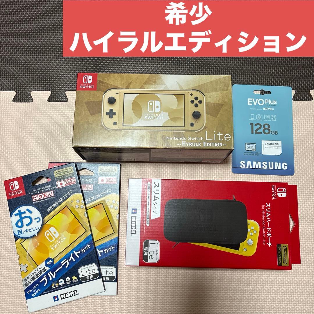 Nintendo Switch Lite ハイラルエディション 周辺機器 セット