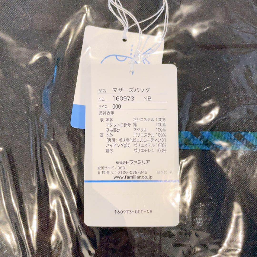 ゆい　ファミリア　マザーズバッグ