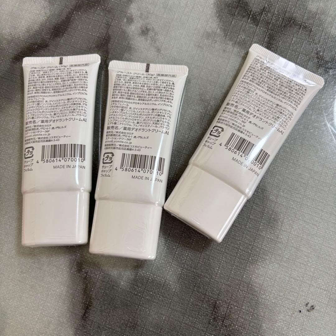 PROUST CREAM 3個セット