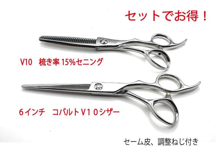 ら*ず様 【美品】コバルトV10シザー6インチと梳き率15％セニング立体ハンドル
