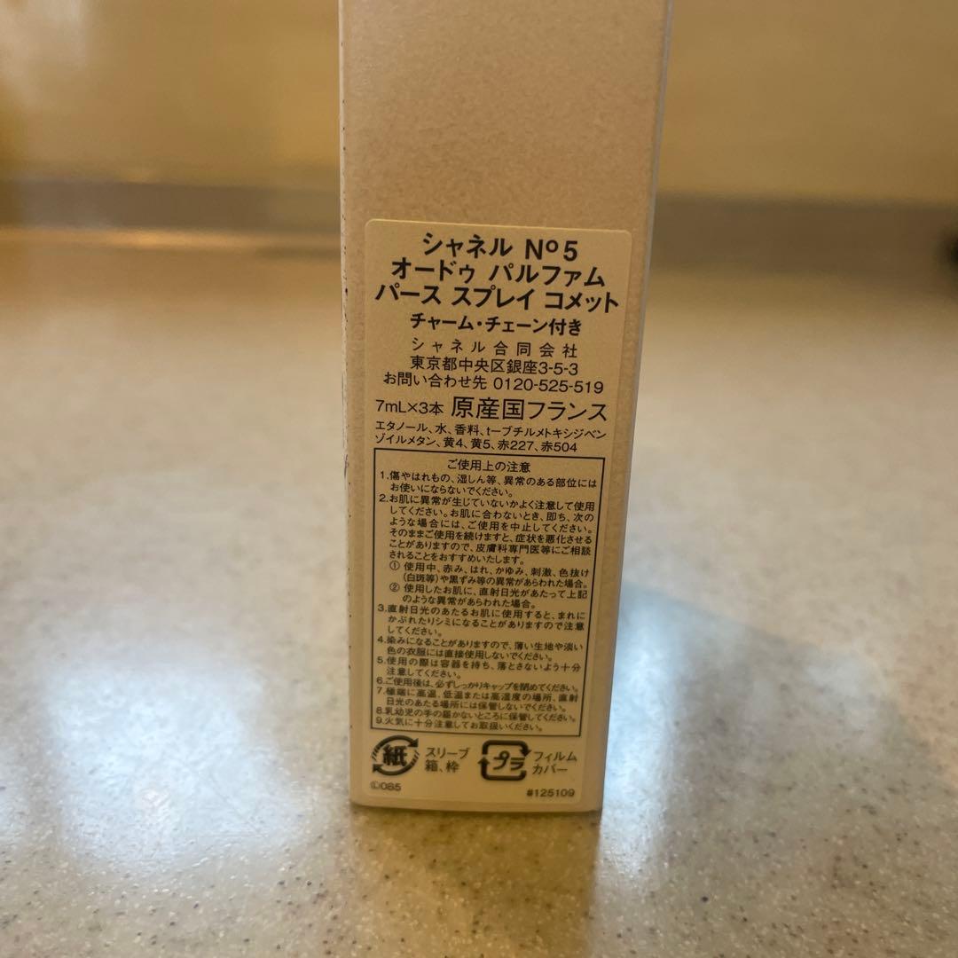 シャネルクリスマスコフレ2025 オードゥパルファムパーススプレイコメット