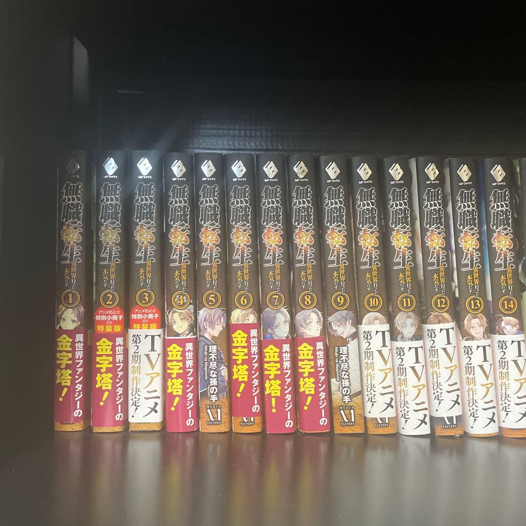 【リンクスさん専用】無職転生 全巻セット+蛇足編1 の合計27冊