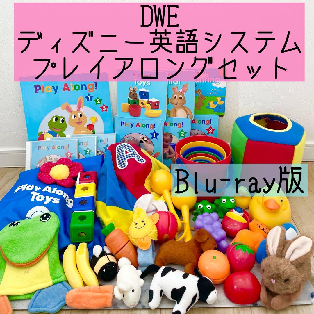 DWE ディズニー英語システム　プレイアロングセット　Blu-ray 87