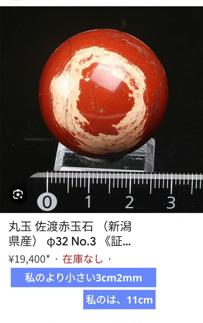 赤丸玉天然石レッドジャスパーの大玉です。同じ物が二つとない一点物です。